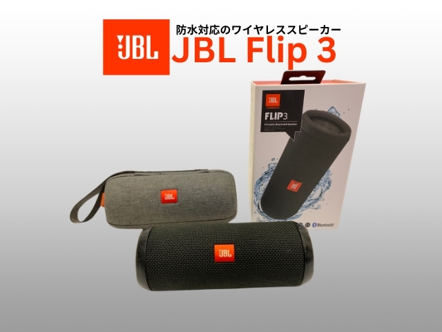 JBL FLIP3 [ブラック] ワイヤレスポータブルスピーカー - ヤフオク限定出品の画像1