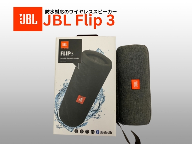 JBL FLIP3 [ブラック] ワイヤレスポータブルスピーカー - ヤフオク限定出品の画像5