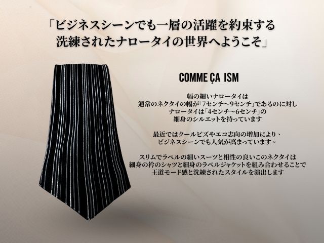 COMME CA ISM 王道モード トレンド ナロー ブラック系 タイ6.5㎝剣幅 コムサ系の画像3