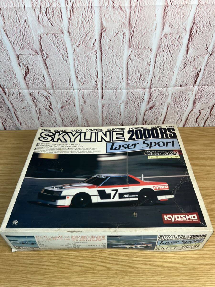 京商 スカイライン 2000RS レーザースポーツ 1/12 スケール KYOSHO SKYLINE2000RS 昭和レトロ Laser Sport ラジオコントロール ジャンクの画像1