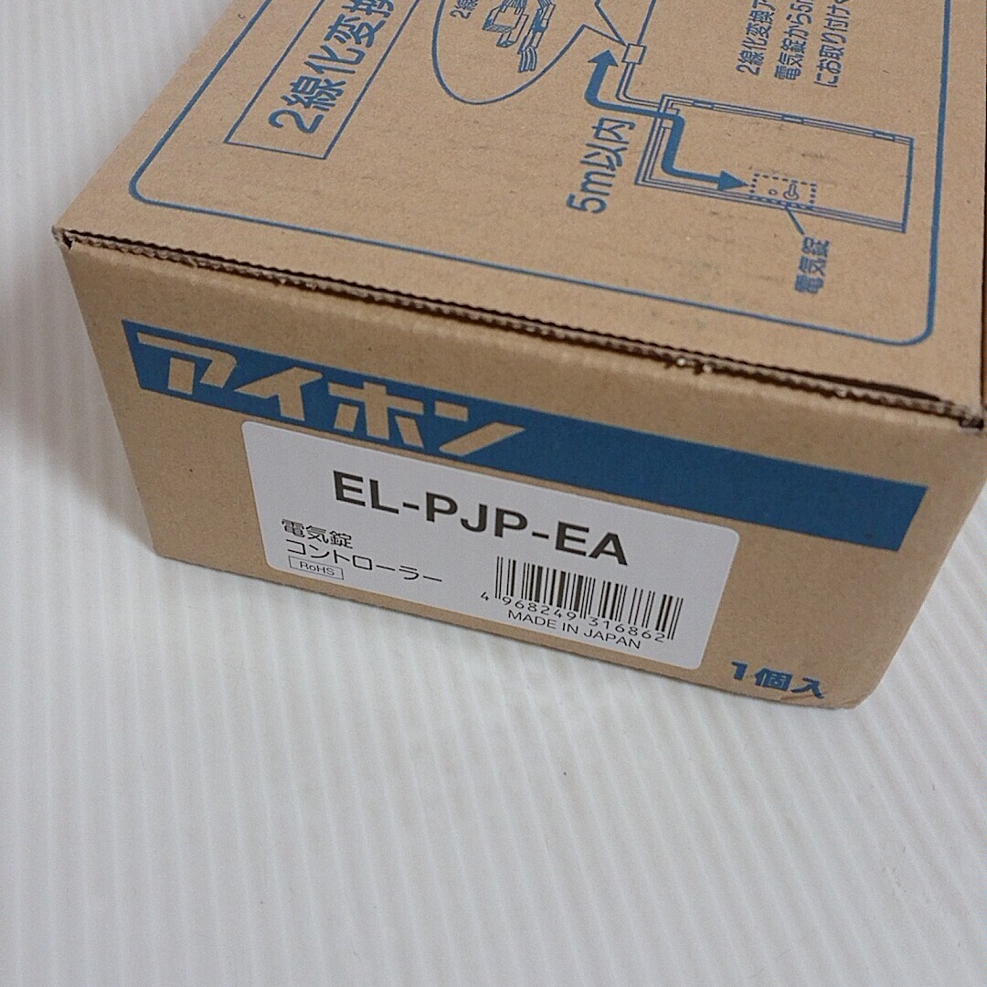 アイホン EL-PJP-EA 家庭用電気錠システム5安心 電気錠コントローラー 【ELPJPEA】 B4いの画像2