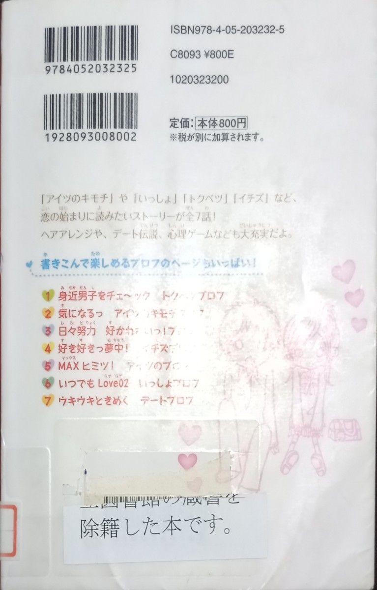 ◇☆Ｇａｋｋｅｎ!!!◇☆一期一会「世界一のアイツ。恋の始まりプロフブック」!!!◇*除籍本◇☆シミ汚れ等り◇クーポン消化に!!!