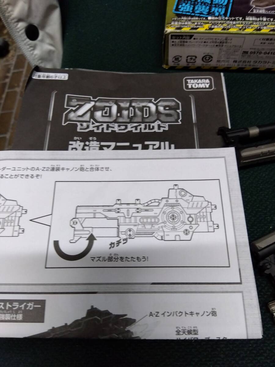 中古■組立済■ZW30 改造武器 アサルトブーストユニット■「ZOIDS ゾイドワイルド」■定形外発送対応_画像5