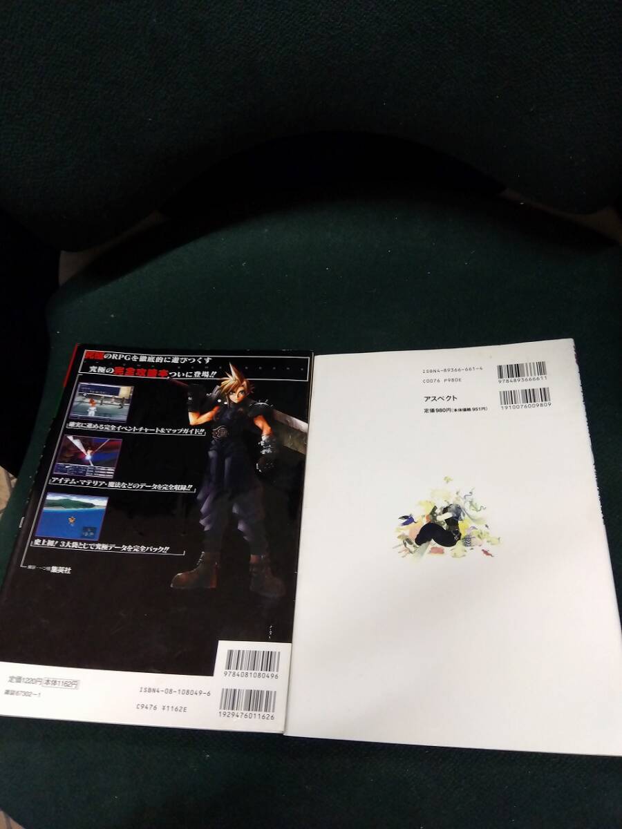 中古■攻略本■PS ファイナルファンタジー7 ザ・パーフェクト FINAL FANTASY VII 公式設定資料集■2冊セット■ネコポス対応の画像2