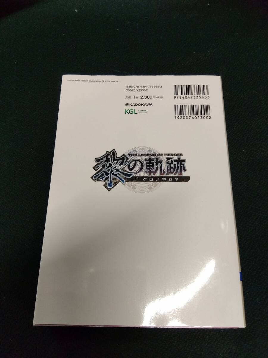 中古■攻略本■日本ファルコム公式 英雄伝説 黎の軌跡 ザ・コンプリートガイド■ネコポス対応_画像2