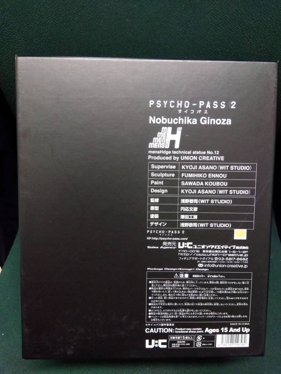 中古■宜野座伸元■「PSYCHO-PASS サイコパス」■mensHdge technical statue No.12■ユニオンクリエイティブ■中箱問題あり の画像2