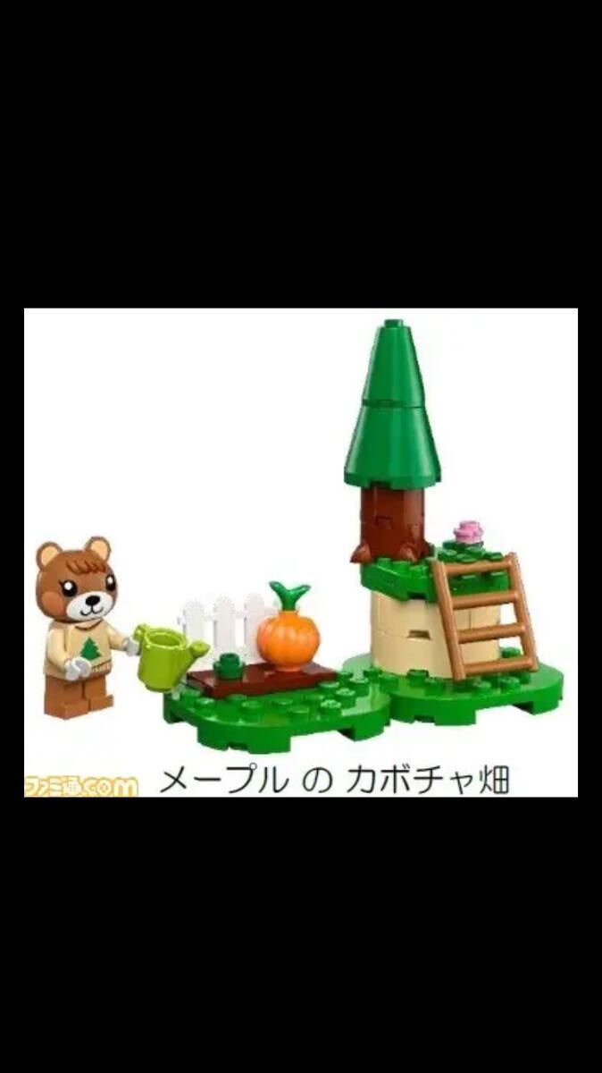 レゴ LEGO どうぶつの森 3セット しずえさん おうちにようこそ 予約特典 メープルのかぼちゃ畑 送料無料 1円スタートの画像3