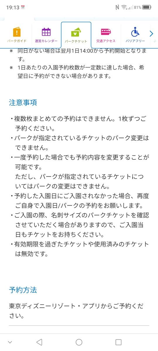 ★ディズニーリゾート　チケット　パスポート　２枚★