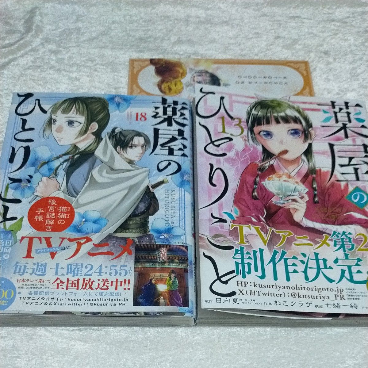 薬屋のひとりごと 13 巻 18巻 セット 日向夏 ねこクラゲ 倉田三 薬屋のひとりごと 13 巻 18巻 セット 日向夏 ねこクラゲ 倉田三