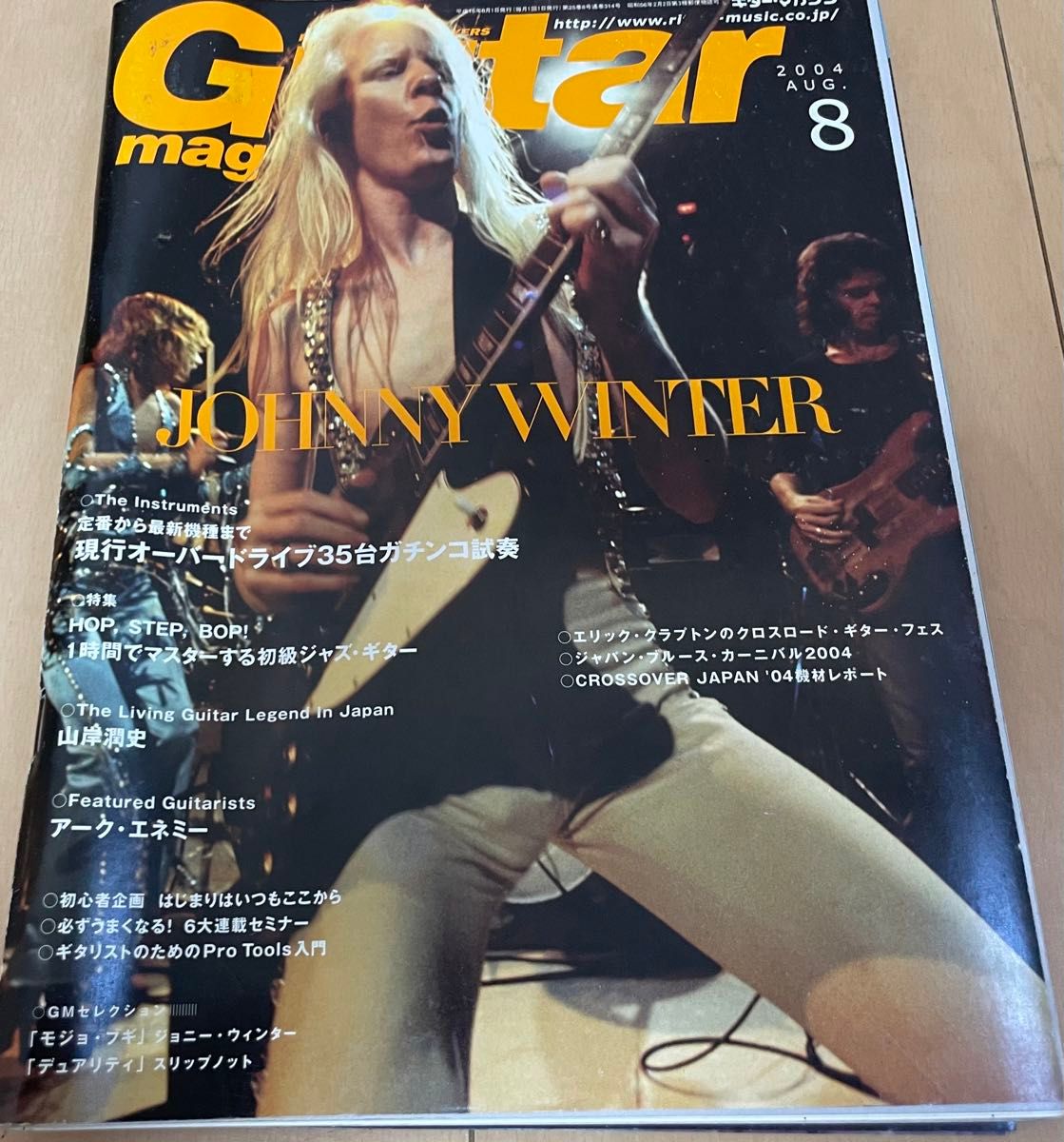 Guitar magazine ギター・マガジン 2004年 08月号