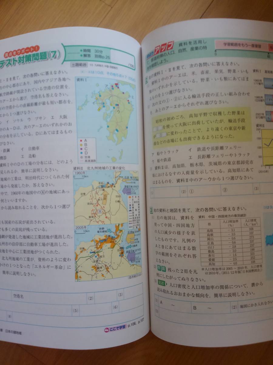 ヤフオク 完全攻略 地理 中学 定期テスト対策 入試対策 解