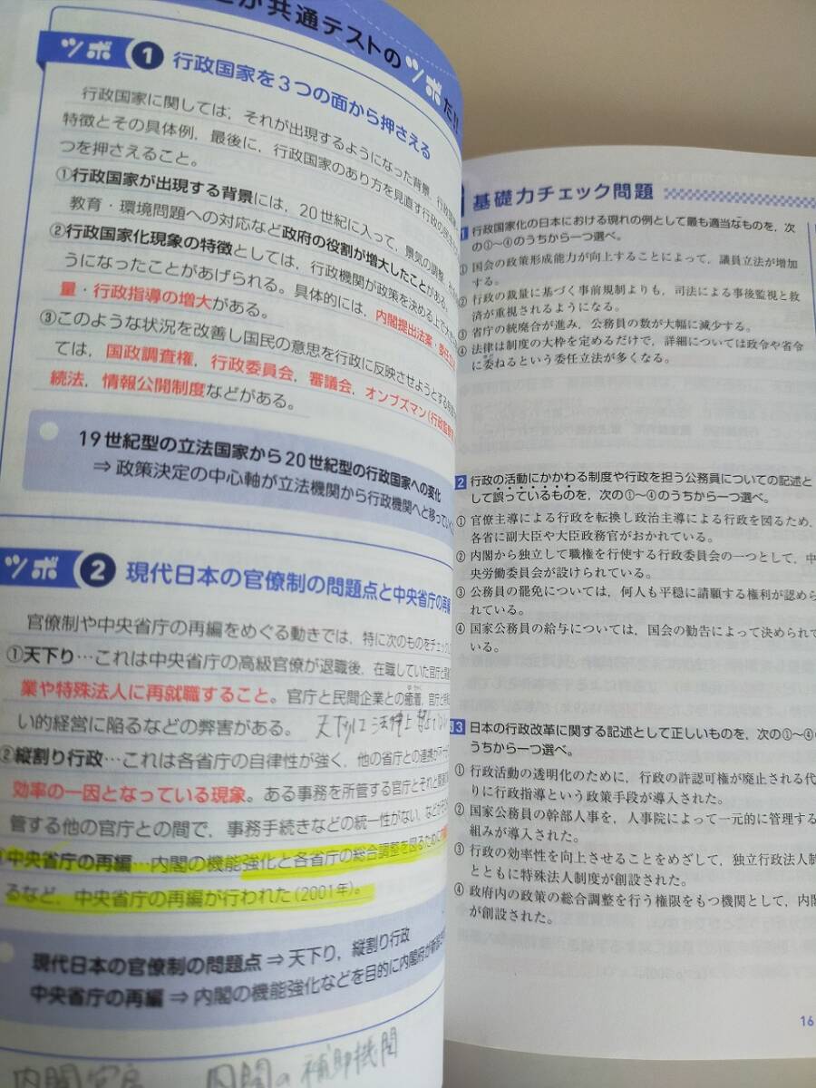 大学入学共通テスト　倫理，政治・経済集中講義 大学受験　要点整理×演習問題 中川雅博／共著　金城透／共著　【即決】_画像4