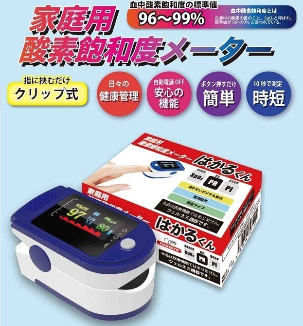 [ free shipping! immediate payment ]* home use ( well nes equipment ) oxygen saturation degree meter is .. kun (2 piece set )* oxygen saturation degree,..,.. finger .,. wave wave shape. verification 