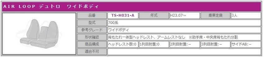 【MIYABI/国内製】★オリオン（鼓星） エナメル シートカバー/パープル★エアループデュトロ ワイド H23/7- 運転+助手+中席（TS-H031-A）_※適合情報