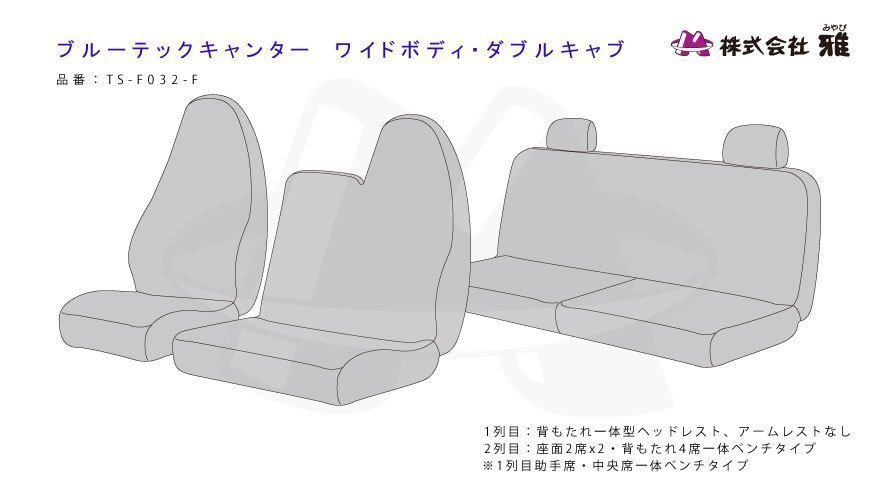 [MIYABI/MADONNA] gold . mountain seat cover / white * Blue TEC Canter wide W cab H22/12~H28/4 driving + assistant + middle seat (TS-F032-F