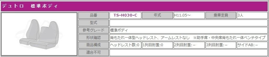 【MIYABI/国内製】★オリオン（鼓星） エナメル シートカバー/ブラウン★デュトロ 標準 H11/5～ 運転席＋助手席＋中席セット（TS-H030-C）_※適合情報