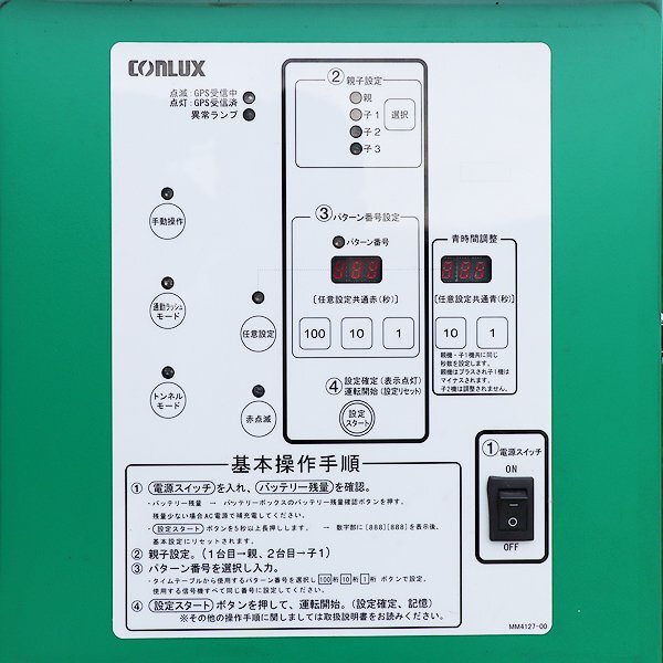 ソーラー信号機 CGS-225CS 2台セット 交互通行 バッテリー新品 建設機械 道路工事 建設機械 整備済 福岡 売切り 中古 4H2_画像6