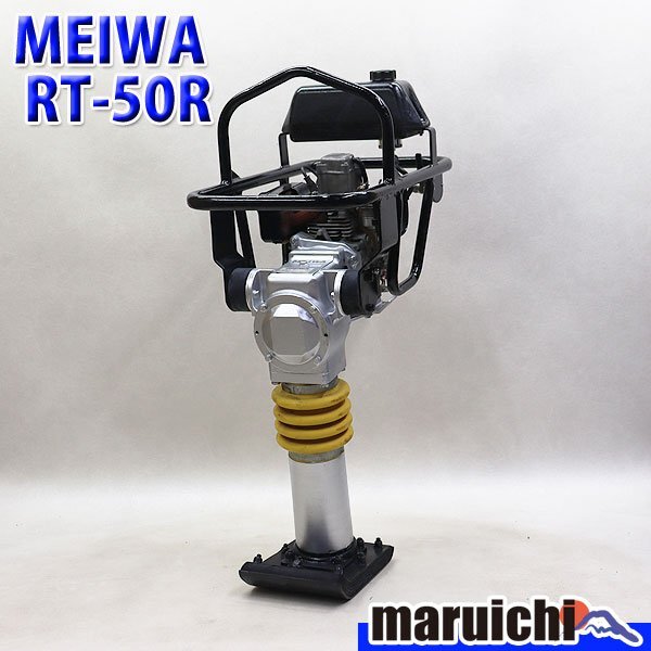 【1円】 ランマー MEIWA RT-50R 転圧機 タンピングランマー ガソリン 舗装工事 建設機械 整備済 福岡 売切り 中古 42_画像1