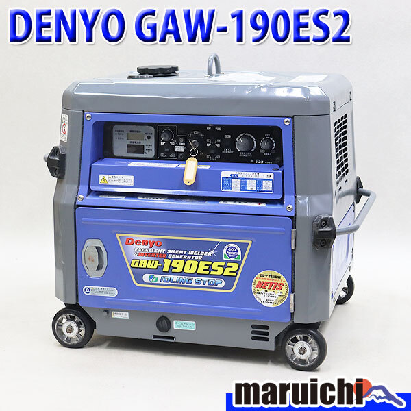 溶接機 発電機 インバーター搭載 DENYO GAW-190ES2 直流アーク溶接 30～190A Φ2.0～4.0mm 50/60Hz 建設機械 整備済 福岡 定額 中古 3R16