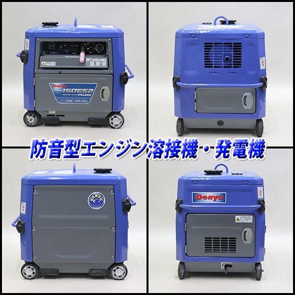 【1円】 溶接機 インバーター発電機 DENYO GAW-150ES2 直流アーク溶接 150A 2.0～3.2mm 50/60Hz 建設機械 整備済 福岡発 売切り 中古 462の画像2