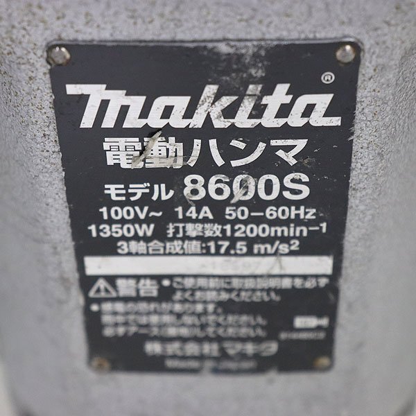 電動ハンマ MAKITA 8600S 六角軸30mm 低振動機構 電動工具 100V 50Hz/60Hz兼用 マキタ 建設機械 整備済 福岡発 売切り 中古 387の画像6