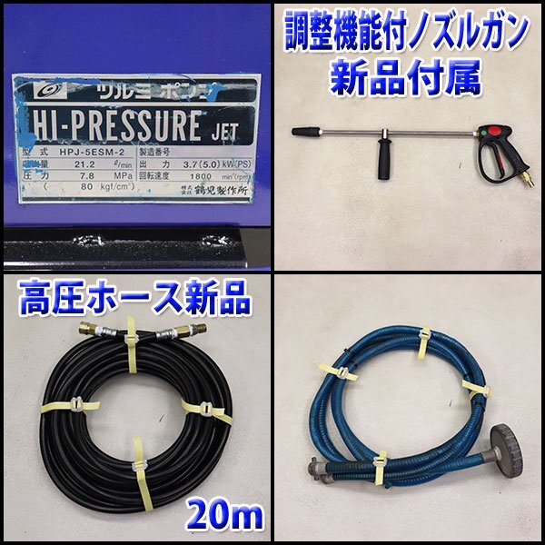  high pressure washer Tsurumi HPJ-5ESM-2 engine high washer gun * height pressure hose new goods gasoline construction machinery service completed Fukuoka departure outright sales used 46