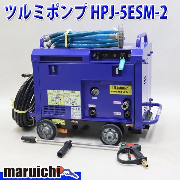  high pressure washer Tsurumi HPJ-5ESM-2 engine high washer gun * height pressure hose new goods gasoline construction machinery service completed Fukuoka departure outright sales used 46
