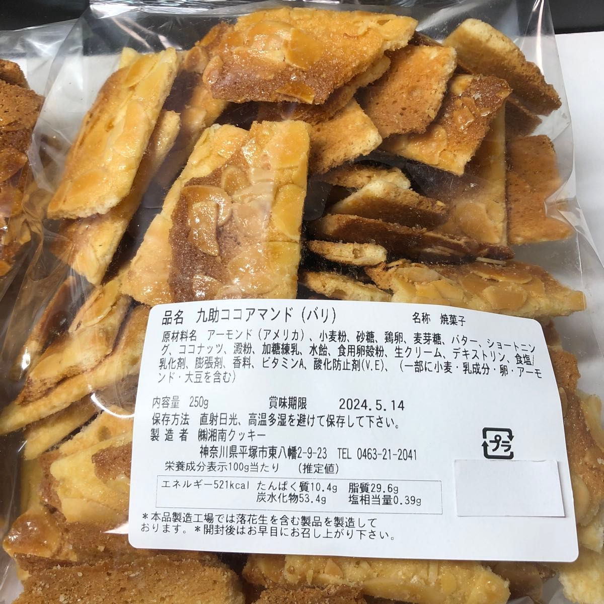 ②湘南クッキー　アウトレット　ココアマンド