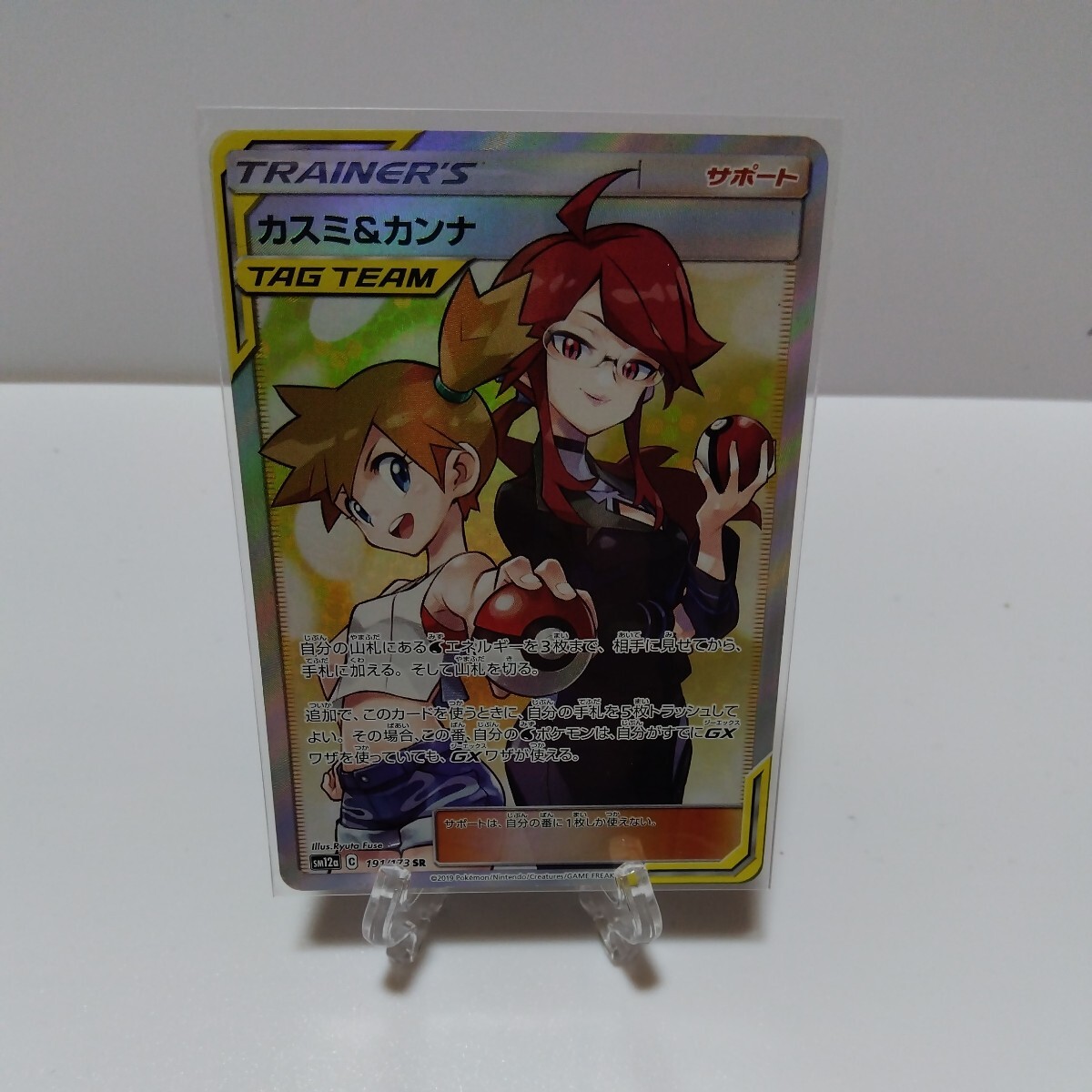 Yahoo!オークション - ポケモンカード カスミ&カンナ SR Yahoo!オークション - ポケモンカード カスミ&カンナ SR