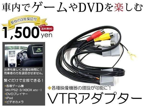 メール便送料無料 外部入力 VTRアダプター ホンダ シビックハイブリッド FD3 純正ナビ用 VTR入力 接続ハーネス カーナビ カーモニター_画像1