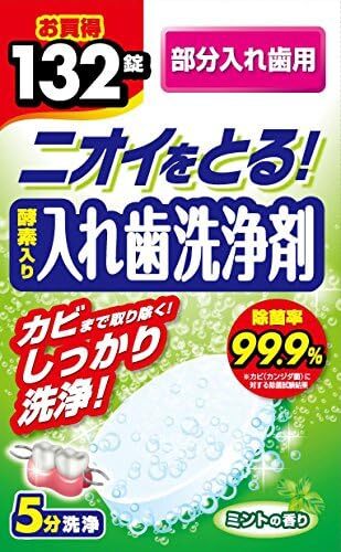 酵素入り入れ歯洗浄剤 部分入れ歯用 132錠の画像1