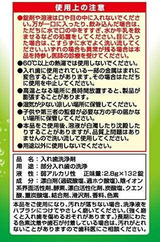 酵素入り入れ歯洗浄剤 部分入れ歯用 132錠の画像2