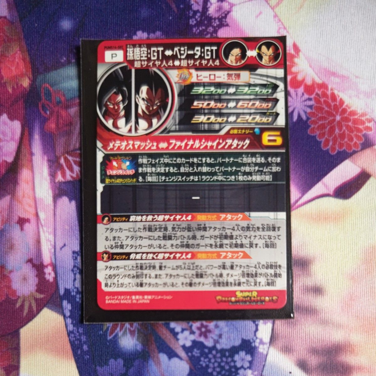 ドラゴンボールヒーローズ SDBH PUMS14-SEC 孫悟空GT エクストラ ドラゴンボールヒーローズ SDBH PUMS14-SEC 孫悟空GT エクストラ
