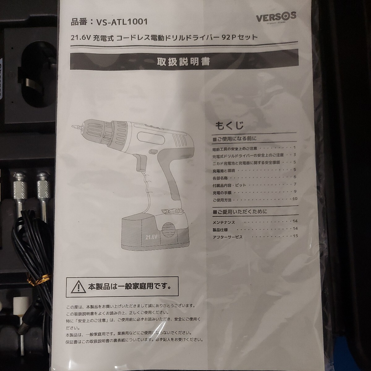 ★動作確認済★VERSOS★21.6V 充電式 コードレス 電動ドリルドライバー 92Pセット★電動工具★D.I.Y.★付属品/パーツ多数★多機能★_画像2