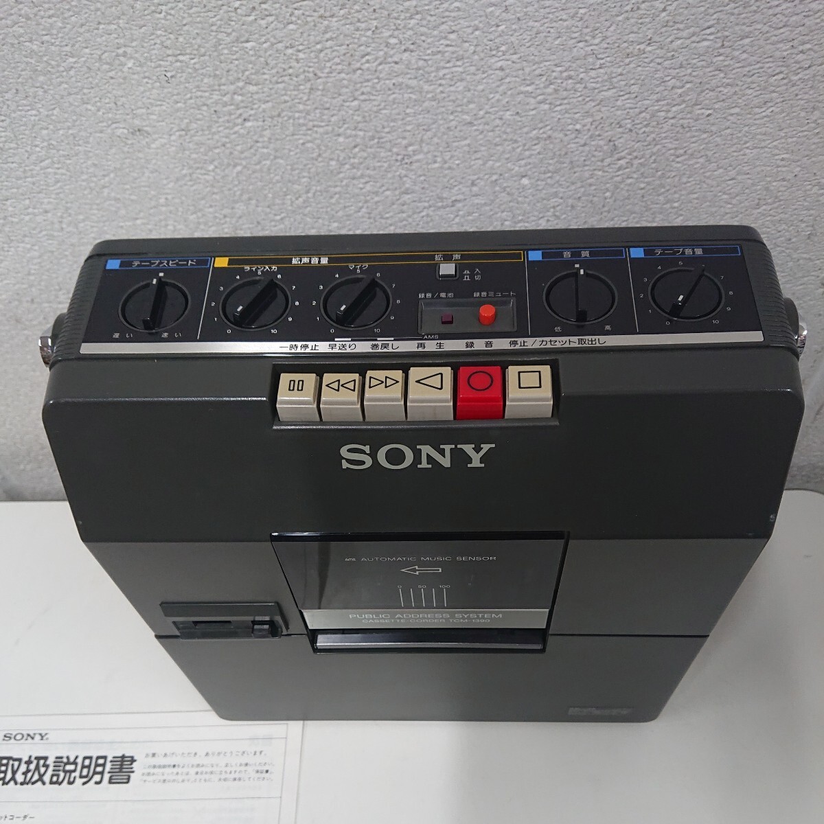 ★現状販売/カセットジャンク品★SONY/ソニー★カセットコーダー/TCM‐1390★マイク/モニターアンプとして/拡声/スピーカー★取説付★_画像8