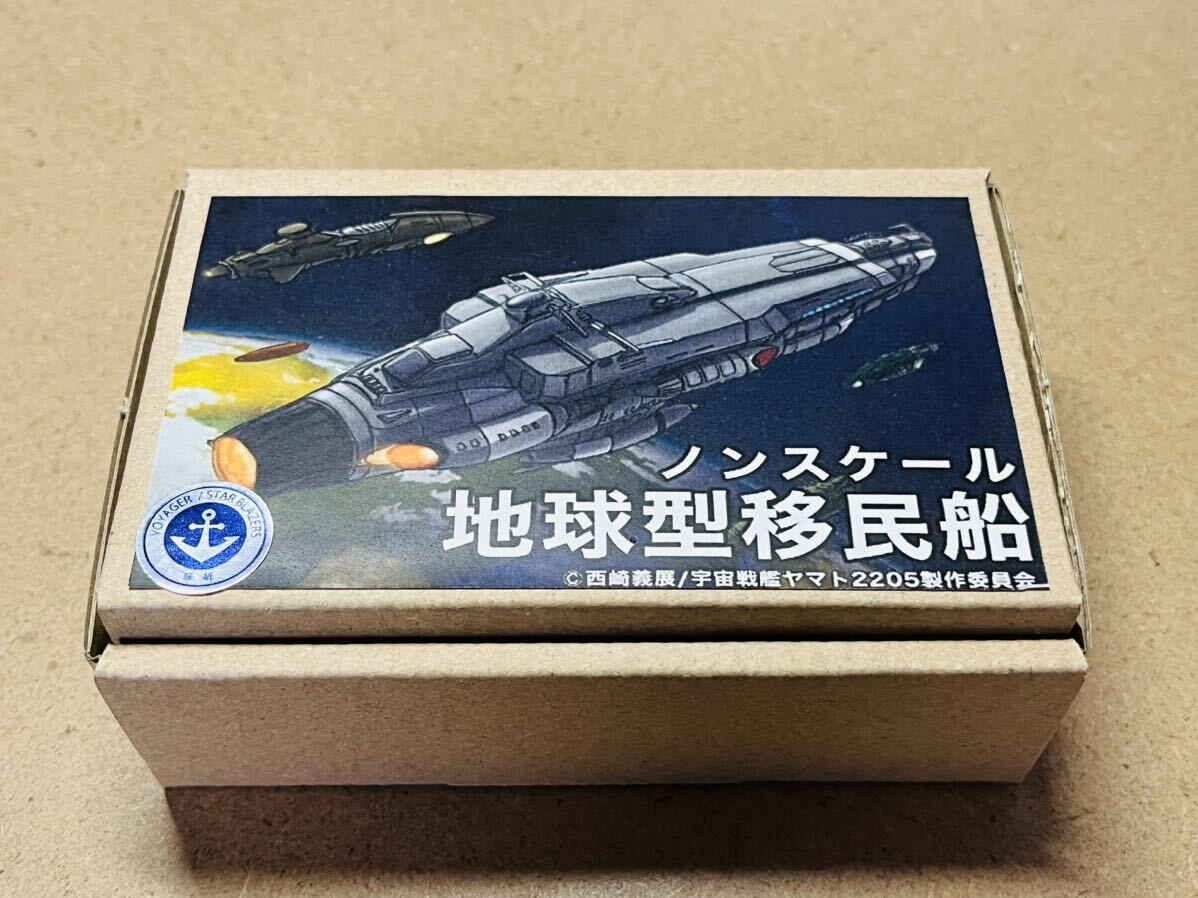 宇宙戦艦ヤマト2205 ガミラス移民船団　地球型移民船　ガレージキット　ワンフェスWF_画像2