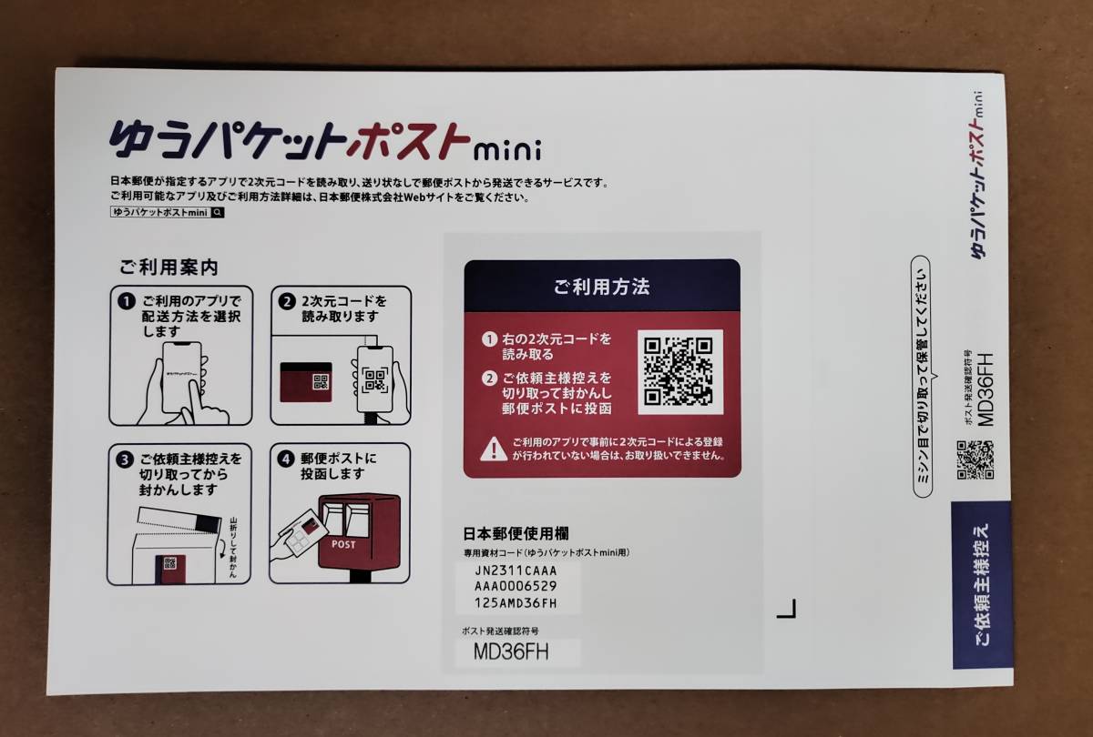 【送料210円】ゆうパケットポストmini 専用封筒 １0枚 ミニ 封筒の画像3