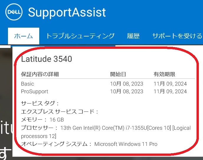 【ほぼ新品：保証付】デル Dell Latitude 3540 15 3540 Core i7 1355U/メモリ 16GB/SSD 512GB/15.6型 非光沢/win11 pro/office 23年11月製_画像10