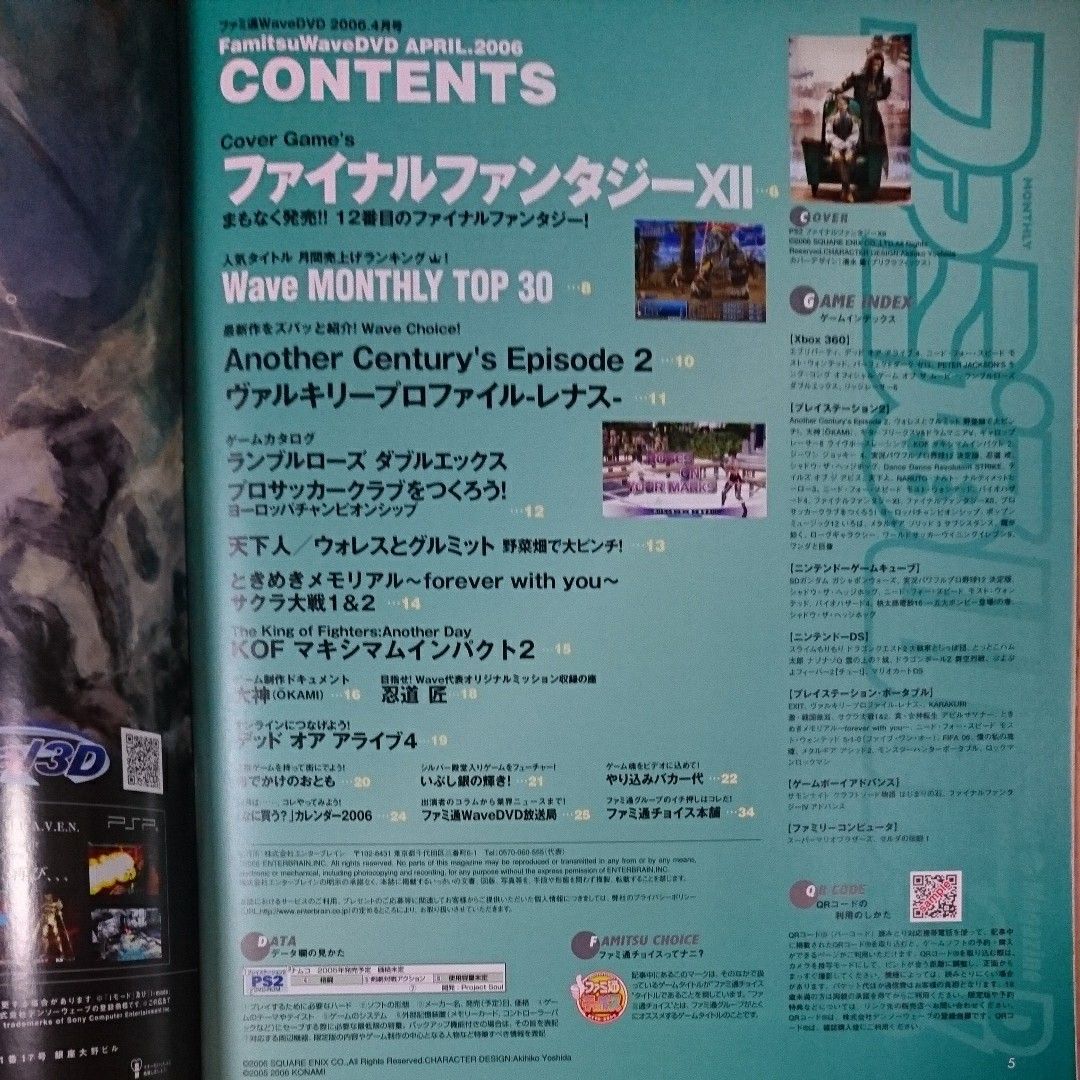 【ゲーム雑誌】 ファミ通 Wave DVD 2006年4月号 DVD2枚組特別付録