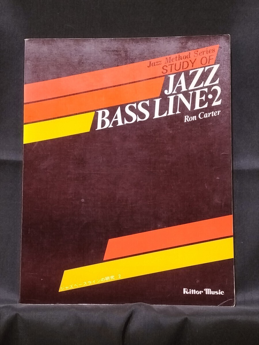 ジャズ・ベースラインの研究　２（Ron Carter） 藤井貞泰　編著　リットーミュージック