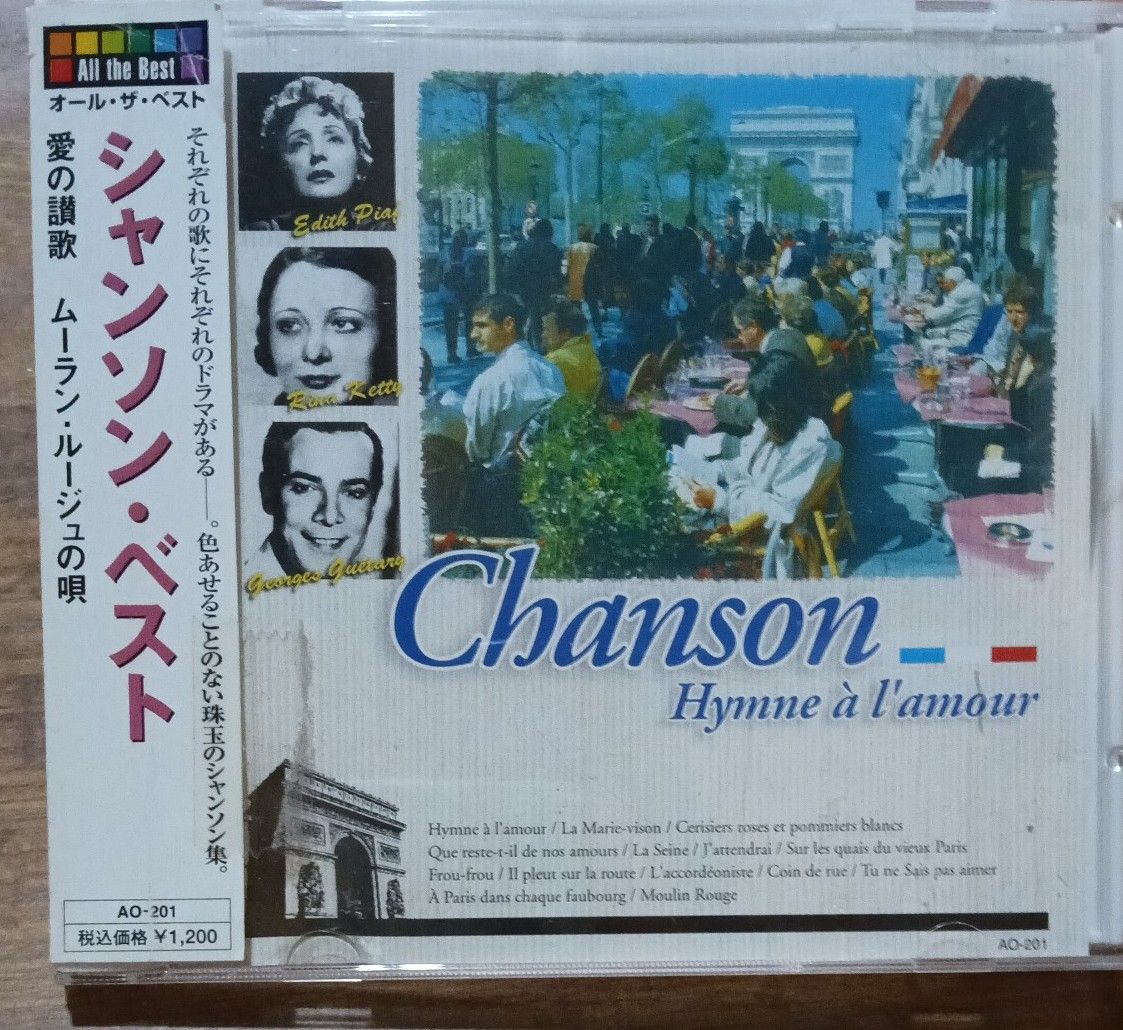 CD シャンソン・ベスト 愛の讃歌 ムラン・ルジュの唄 