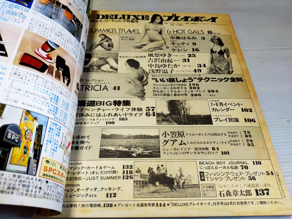 デラックス プレイボーイ 1979 8 キャティ 浅野温子 _画像2