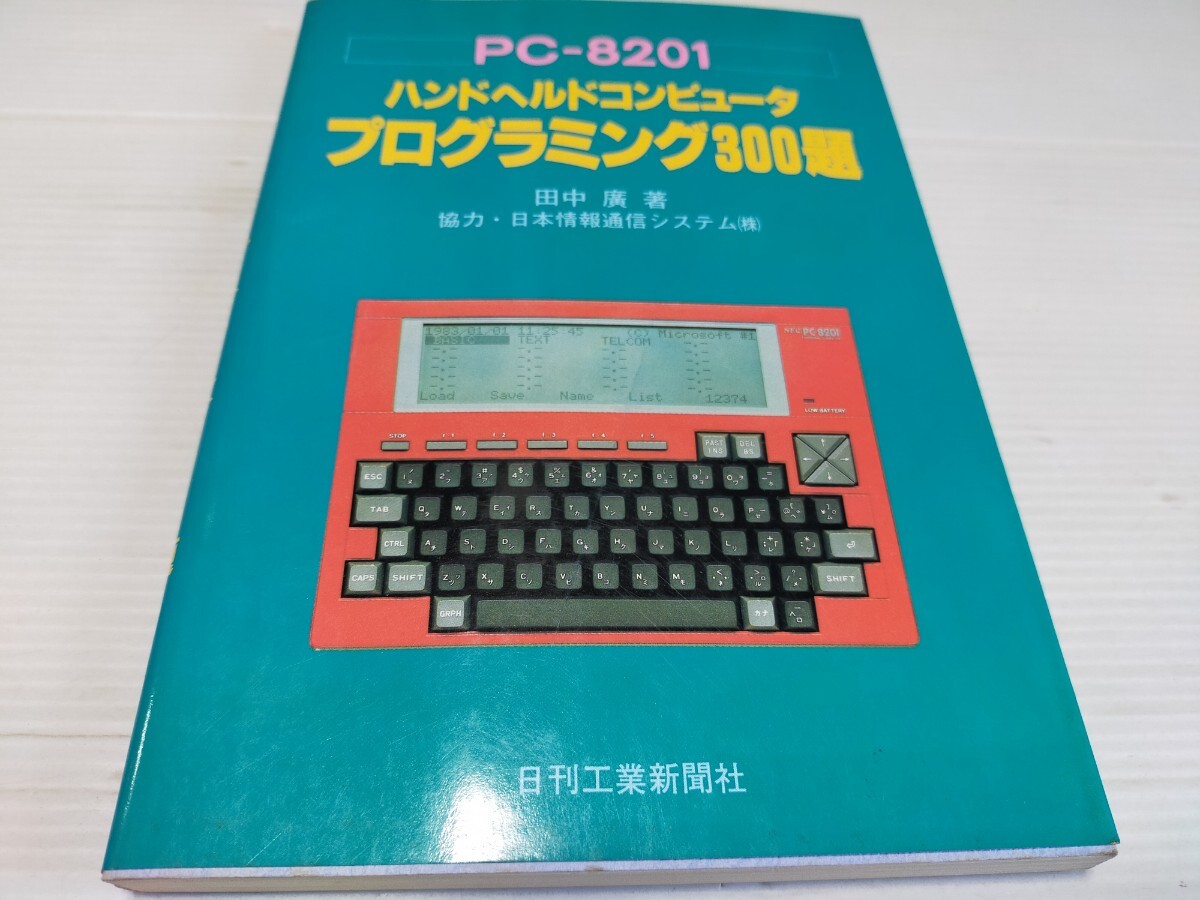 PC-8201 ハンドヘルドコンピュータ プログラミング300題 昭和58年の画像1