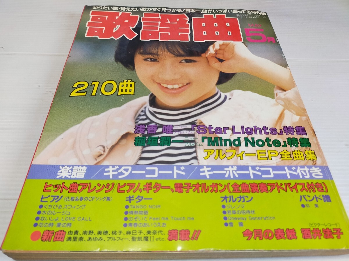 月刊 歌謡曲 1987 5 _画像1