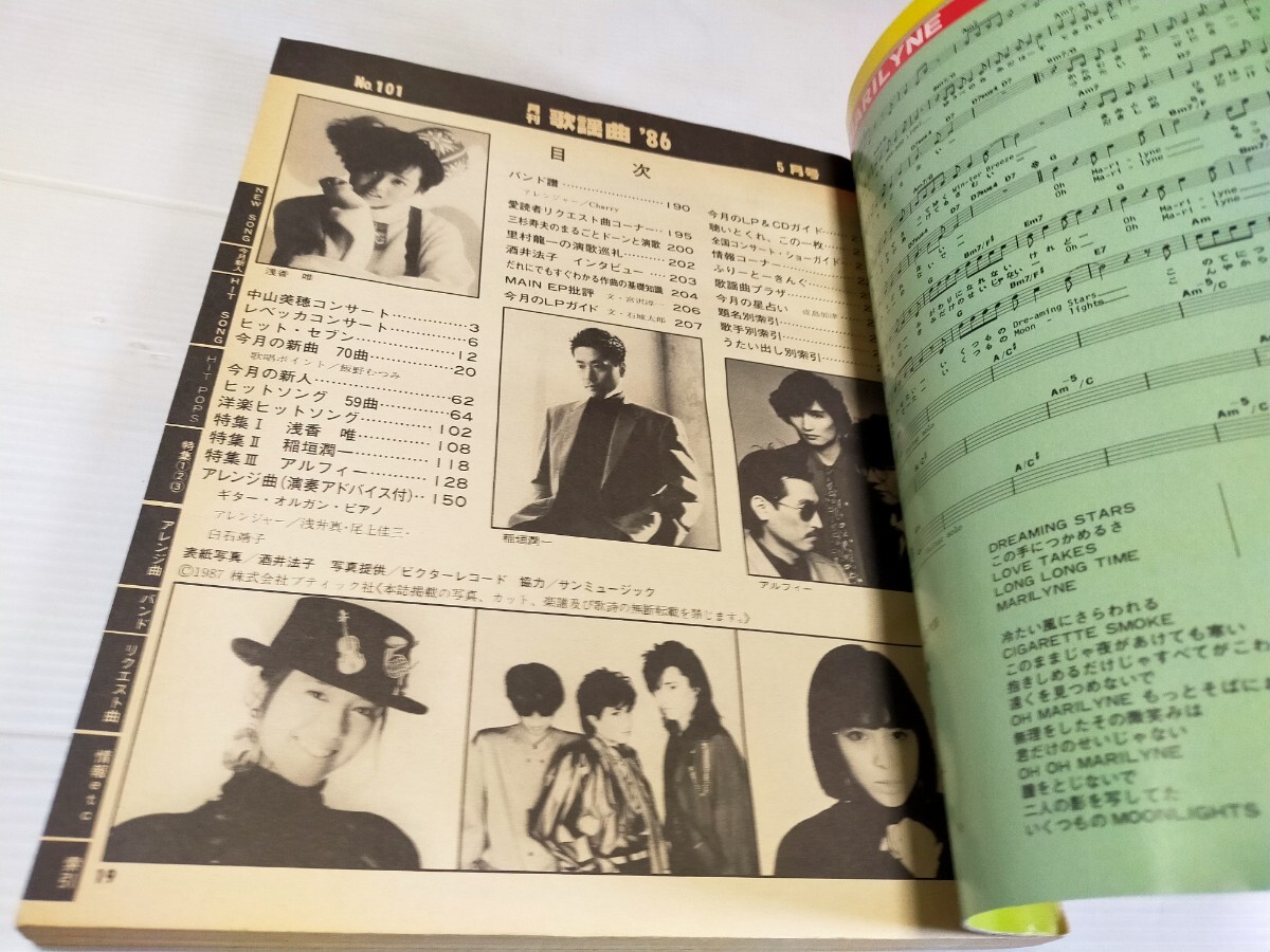 月刊 歌謡曲 1987 5 _画像2