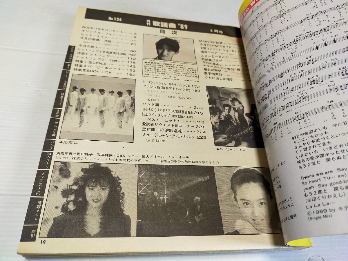 月刊 歌謡曲 1989 4 _画像2