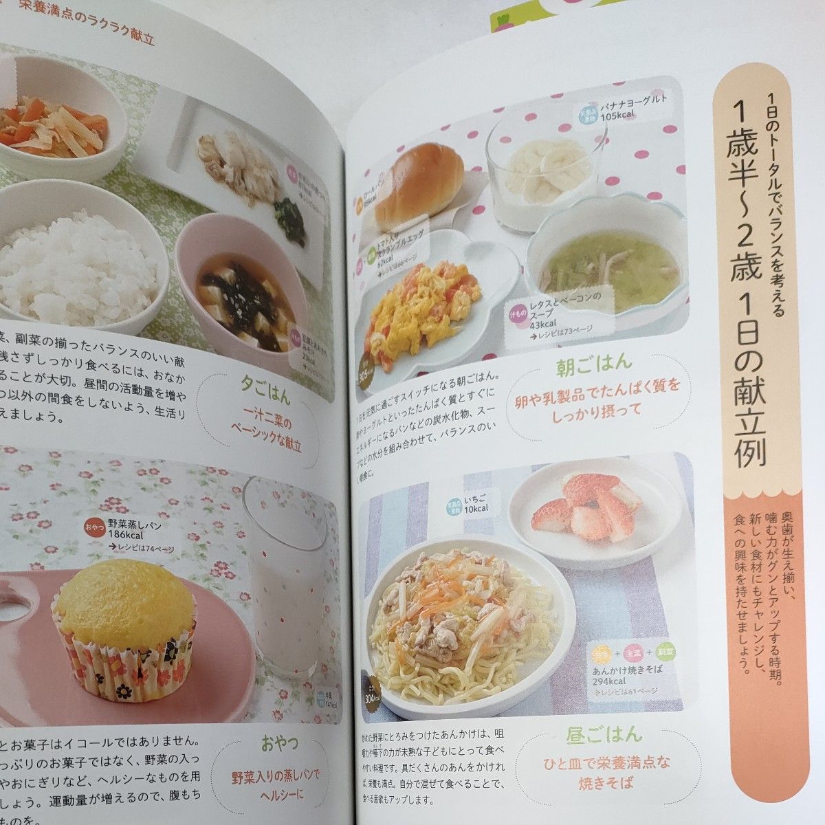 この１冊であんしんはじめての幼児食事典　最新版 （ＨＥＬＬＯ！ＭＹ　ＫＩＤＳ） 牧野直子／監修・料理　小池澄子／料理