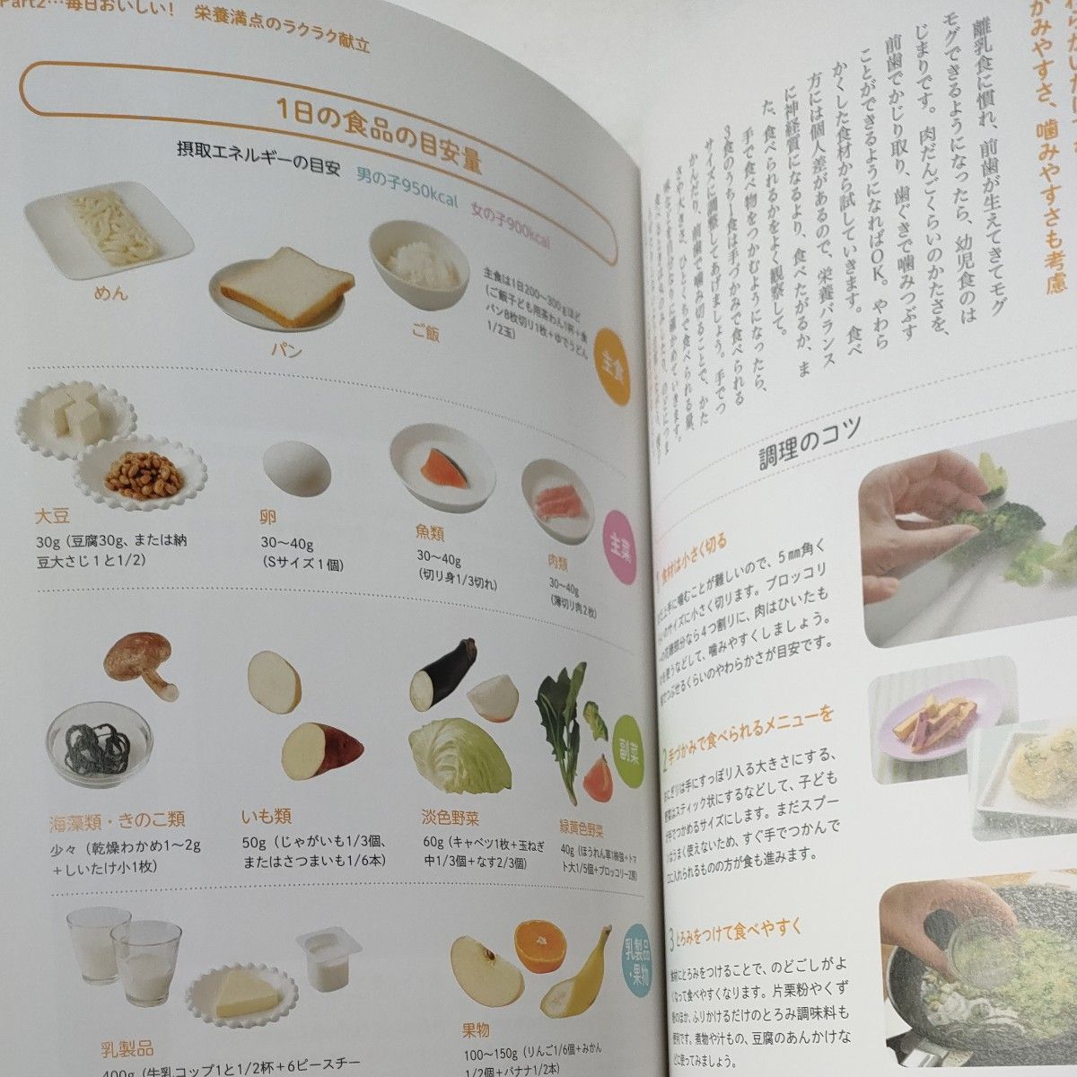 この１冊であんしんはじめての幼児食事典　最新版 （ＨＥＬＬＯ！ＭＹ　ＫＩＤＳ） 牧野直子／監修・料理　小池澄子／料理