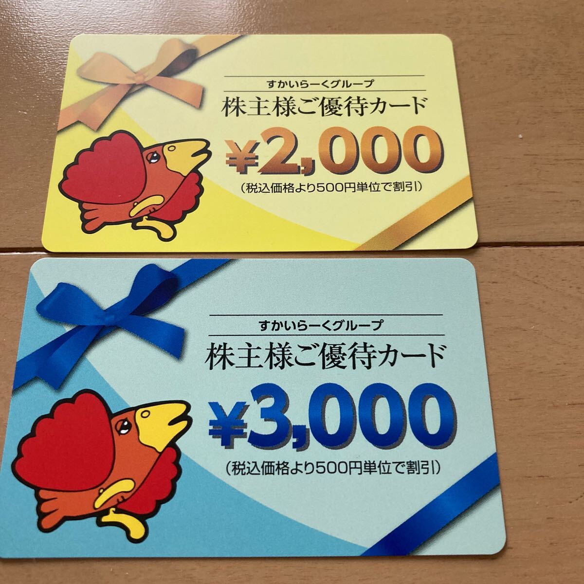 すかいらーく 株主優待 カード5000円分の画像1