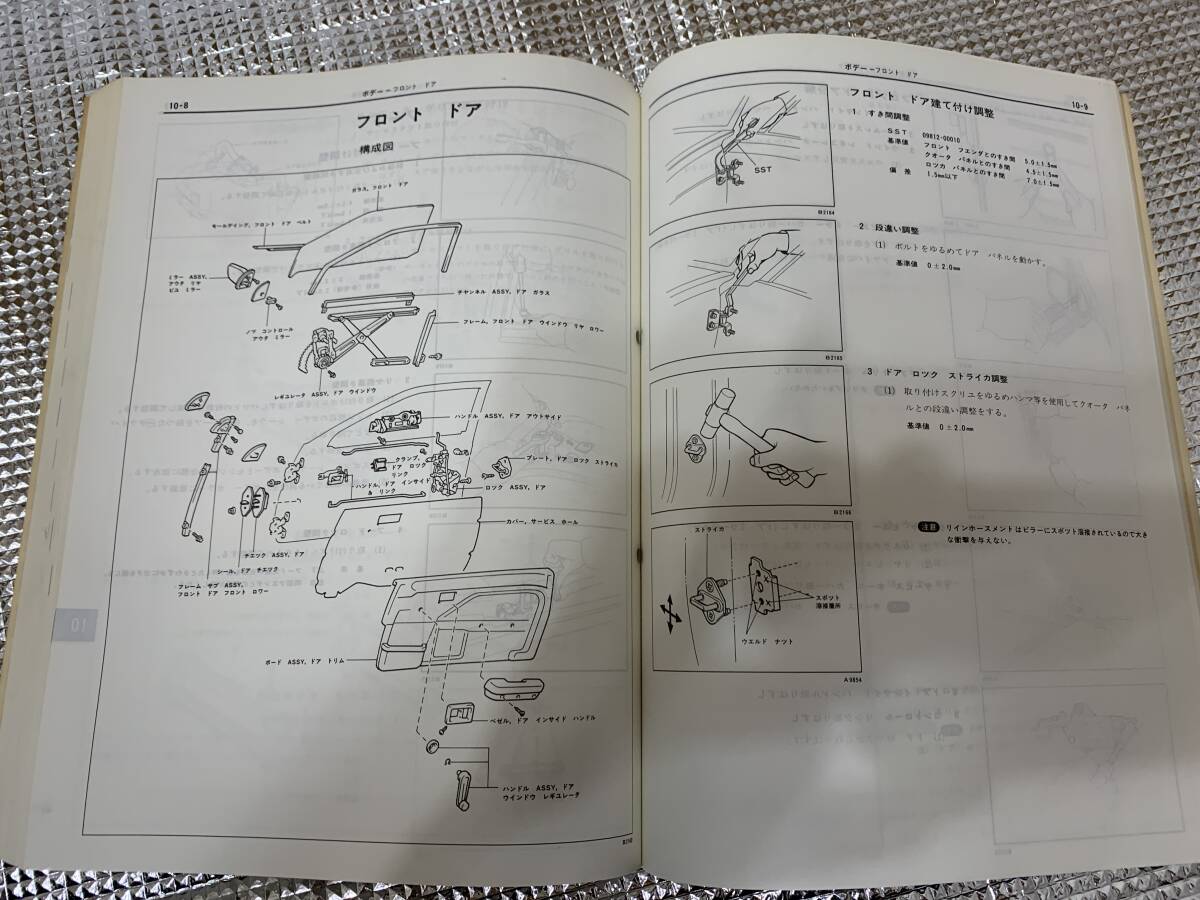 【ほぼ新品】AE86 カローラレビン・スプリンタートレノ サービスマニュアル 【当時物】の画像5